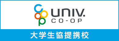 大学生協提携校