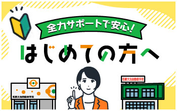 はじめての方へ