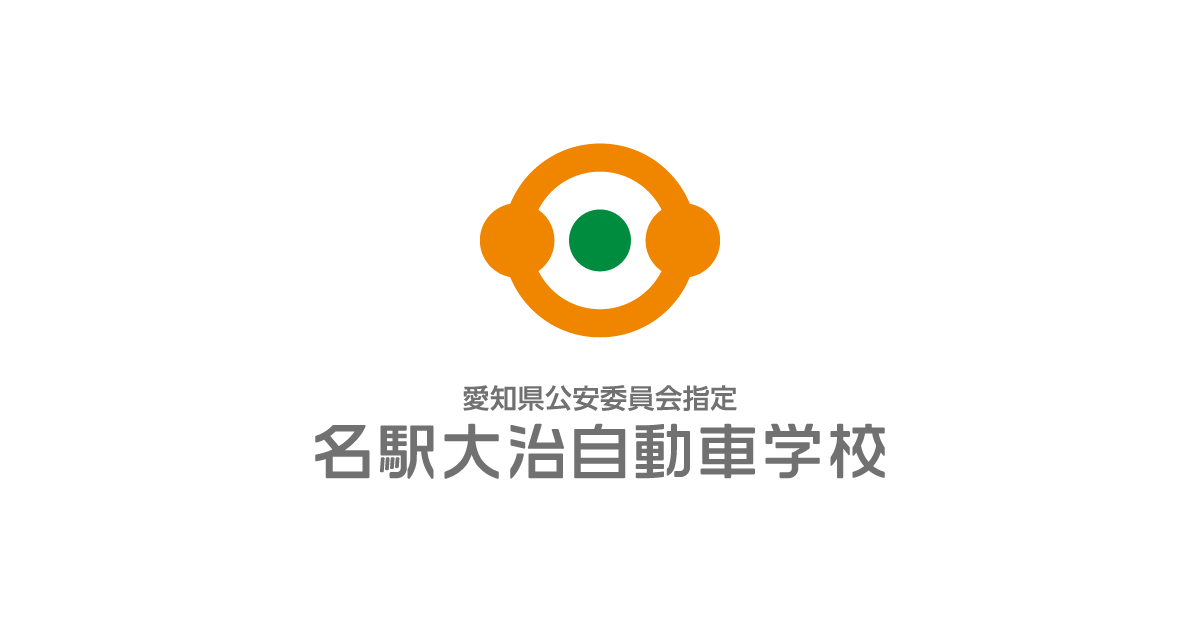 名駅大治自動車学校の写真(愛知県大治町)